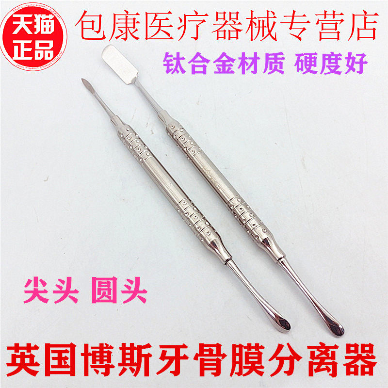 牙科牙骨膜分离器剥离器包邮