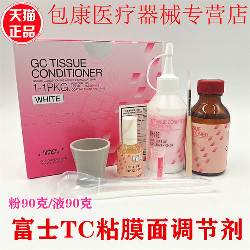 牙科材料义齿重衬自凝