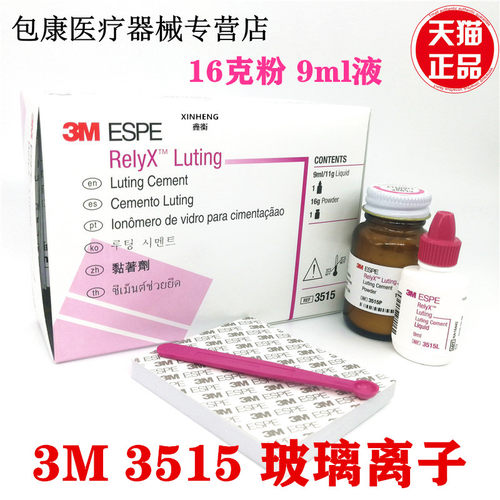 牙科水门汀玻璃离子粘固剂