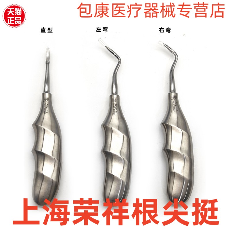 尖挺口腔直弯根尖挺正品