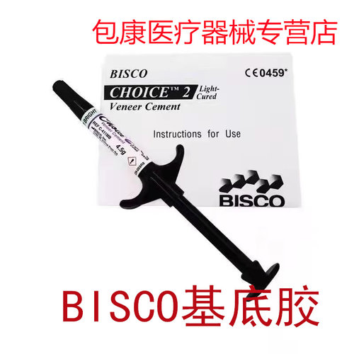 全瓷贴面底胶奶白色进口美牙材料