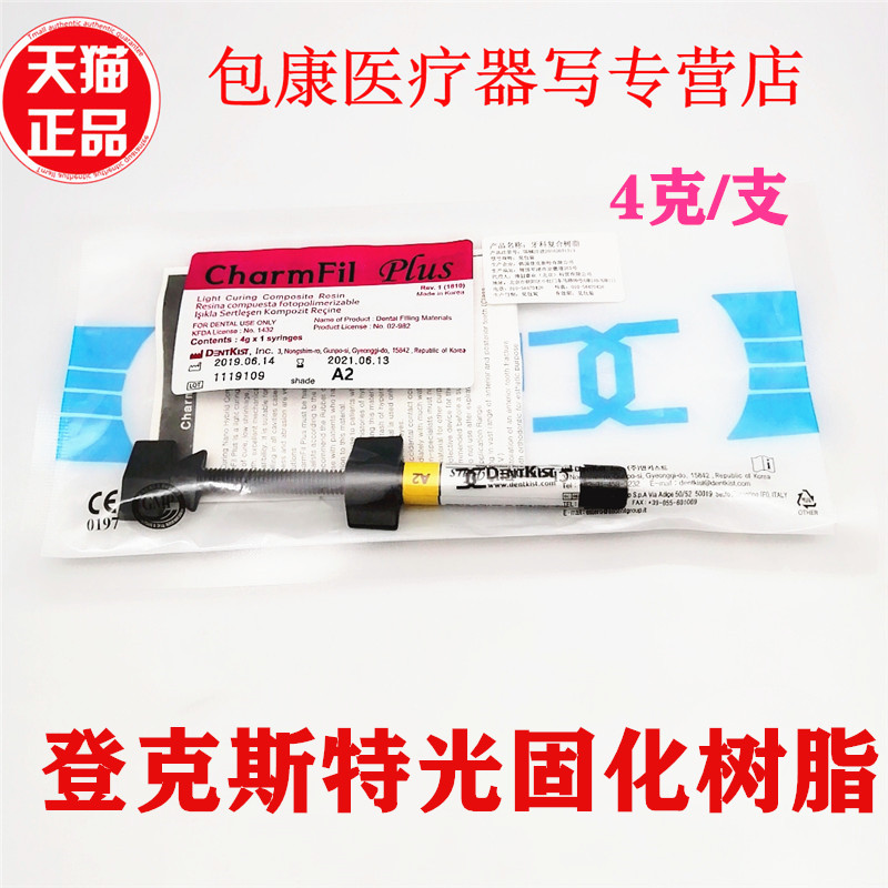 牙科米流体流动补牙树脂套装