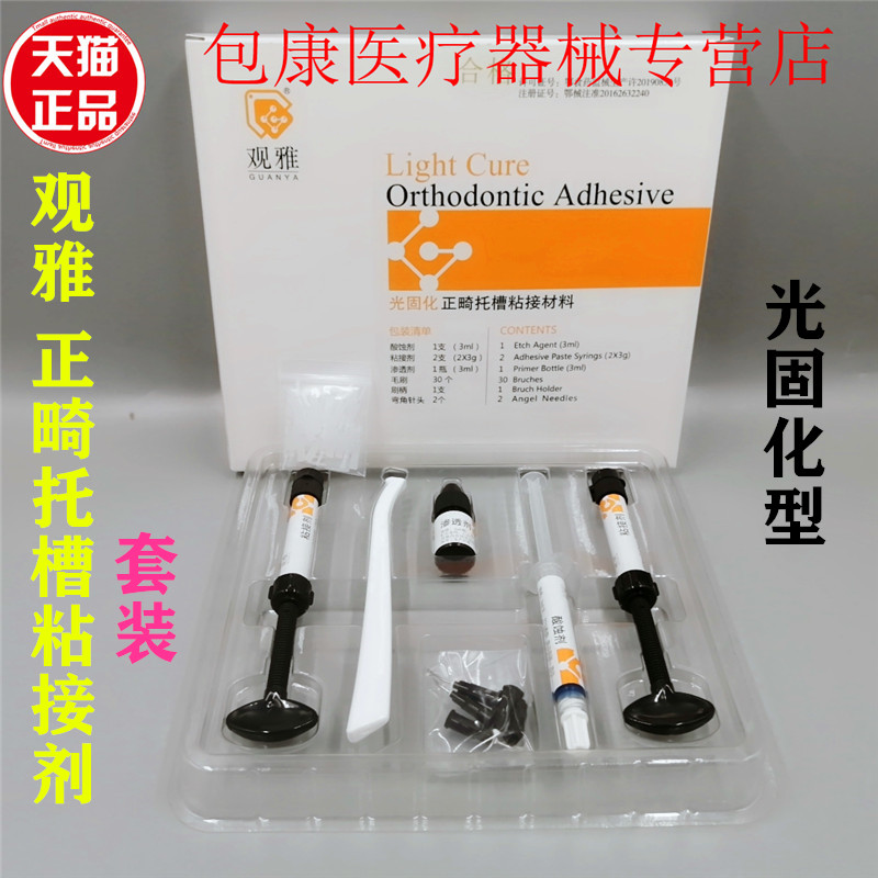 牙科正畸粘结剂正畸托槽粘结剂