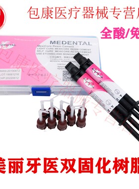 牙科 美丽牙医双固化树脂 粘全瓷冠嵌体贴面 桩冠全能型免酸蚀