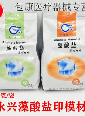 变色龙印模材藻酸盐印模材料