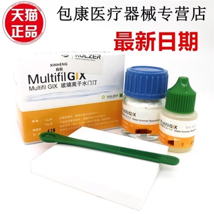 牙科材料贺利氏美氟氏玻璃离子水门 GIX粘固粉充填粘接型口腔材料