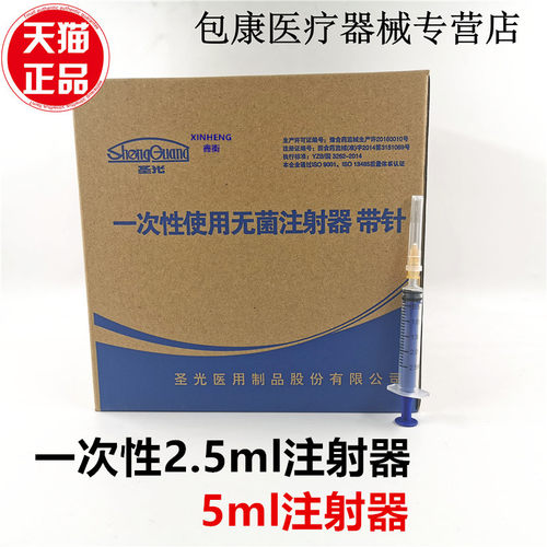 圣光圣光牙科注射器带针