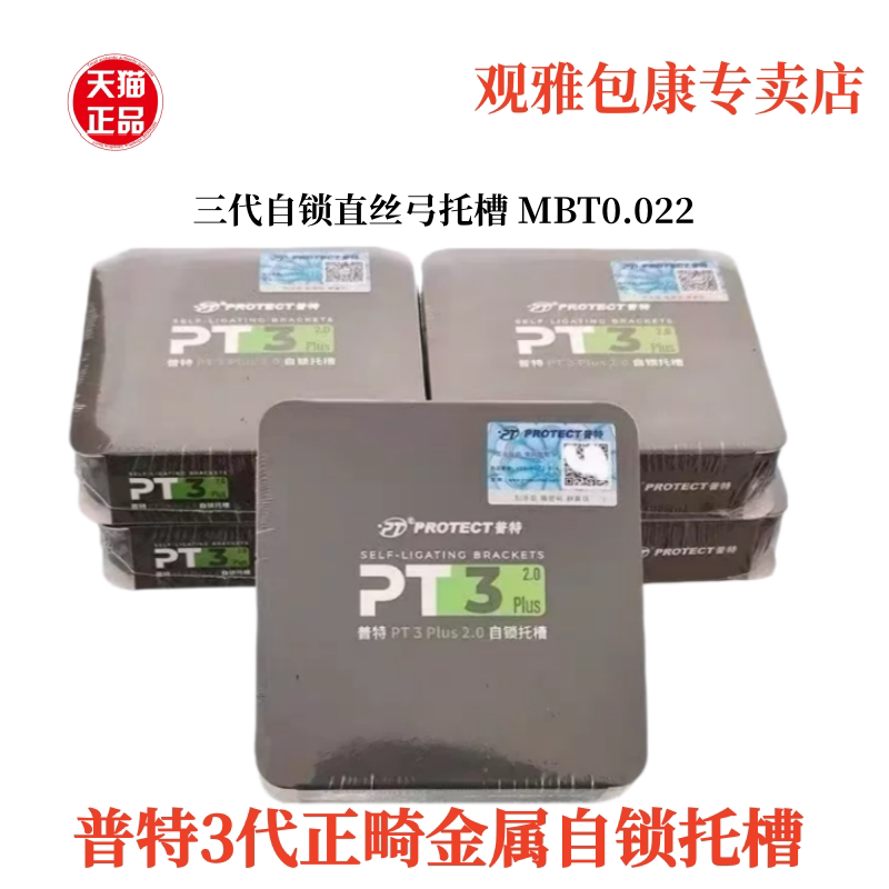 锁托槽直丝弓托槽颊面管