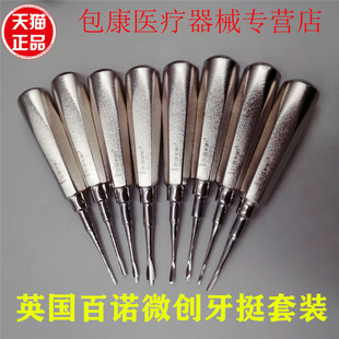 牙科Bulls百诺 根尖挺 残根拔牙挺 微创拔牙 根尖挺 微创牙挺正品