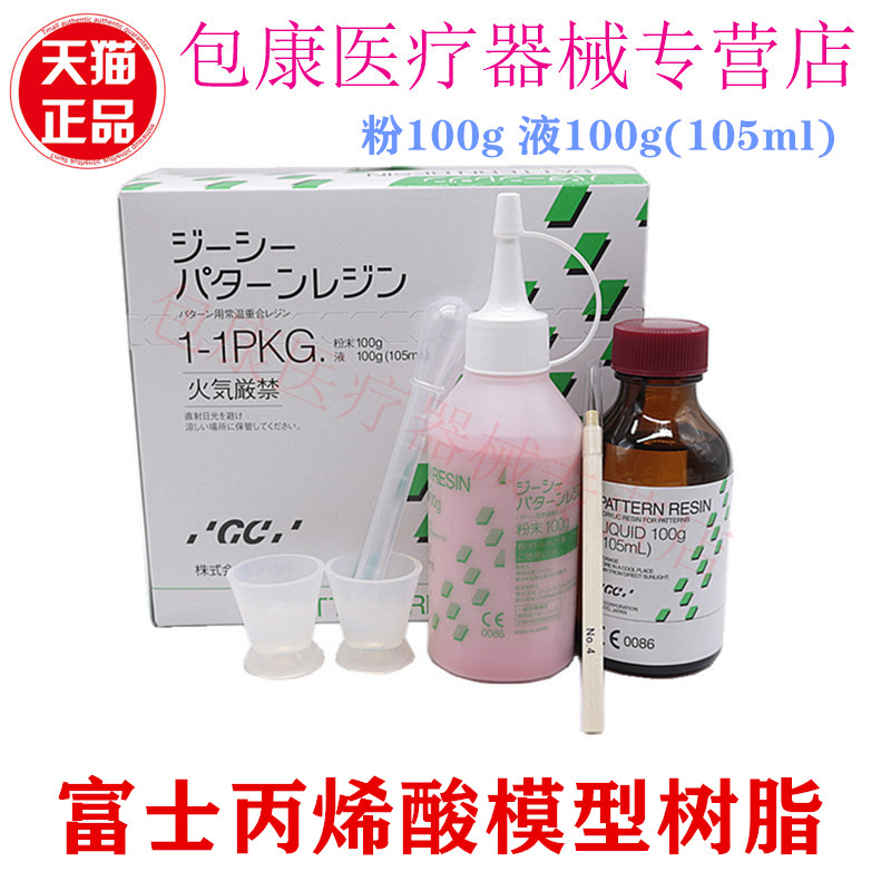 牙科锥形冠二次模型树脂