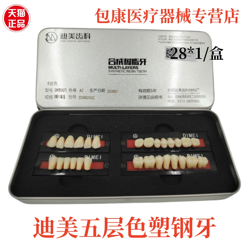 硬质树脂牙五层色耐磨齿科