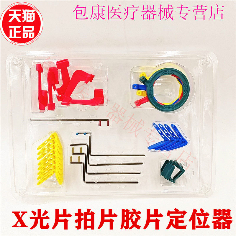 牙科牙片定位器牙科定位器x光机胶片x光片拍片胶片定位器包邮