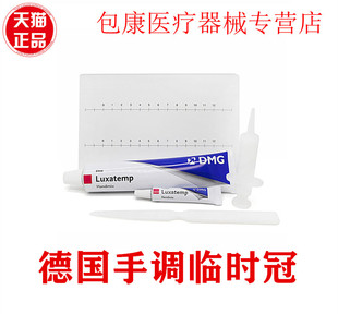 牙科材料德国DMG手调临时冠 铸造蜡韩国临时桥冠树脂 临时冠材料