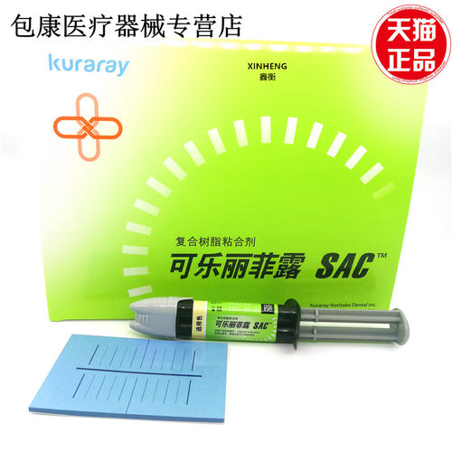 齿科纤维桩粘结树脂光固化树脂