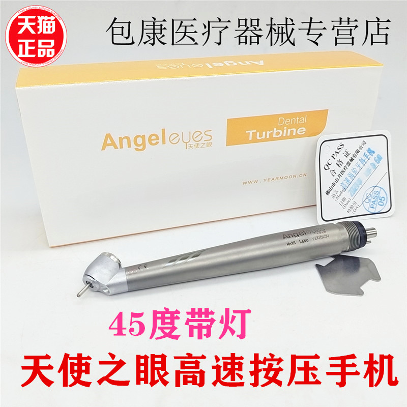 牙科带灯45度按压手机正品