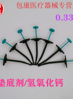 牙科德国DMG光固化氢氧化钙垫底 口腔垫底剂垫底材料 小飞机垫底