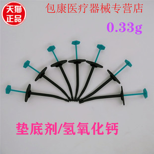 牙科德国DMG光固化氢氧化钙垫底 小飞机垫底 口腔垫底剂垫底材料