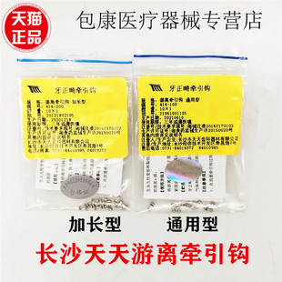 牙科材料 口腔 长沙天天 正畸游离牵引钩 加长型/通用型 10颗/袋
