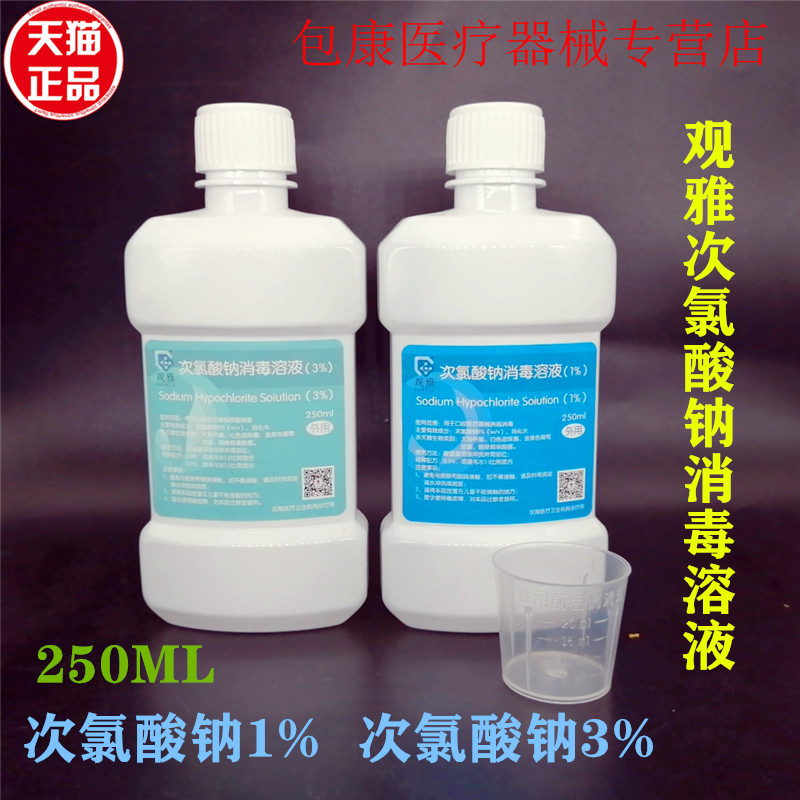 牙科材料武汉观雅次氯酸钠溶液1%齿科根管冲洗液3%包装正品包邮 医疗器械 医疗器械配件 原图主图