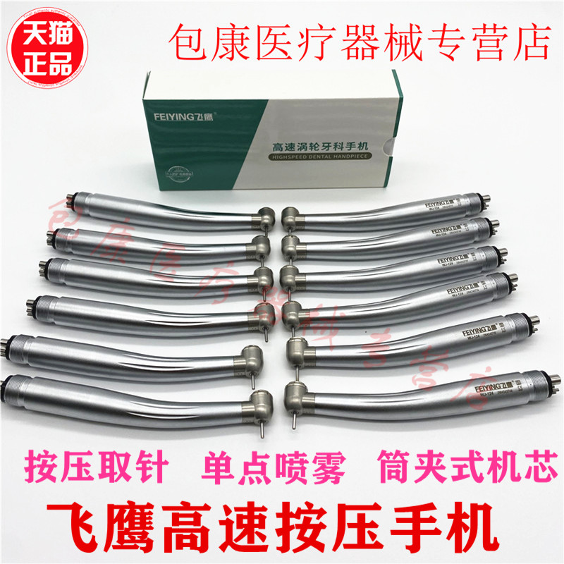 齿科高速涡轮取针手机单点喷雾