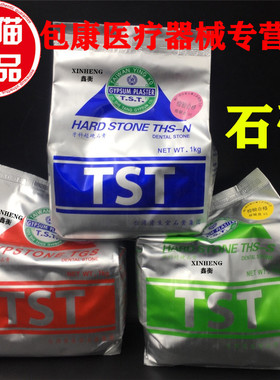 牙科材料 石膏 资生堂 硬石膏 TST 口腔 硬石膏1KG 硬石膏 正品