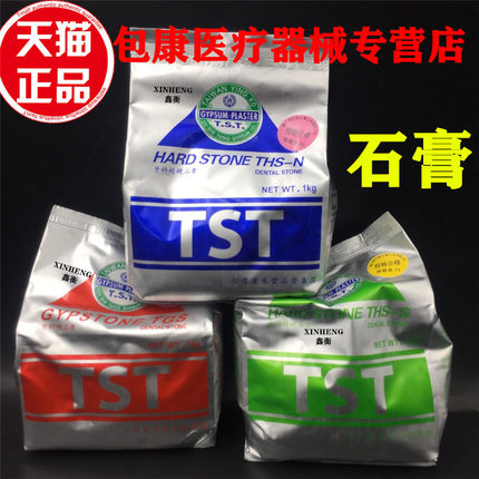 牙科材料 石膏 资生堂 硬石膏 TST 口腔 硬石膏1KG 硬石膏 正品