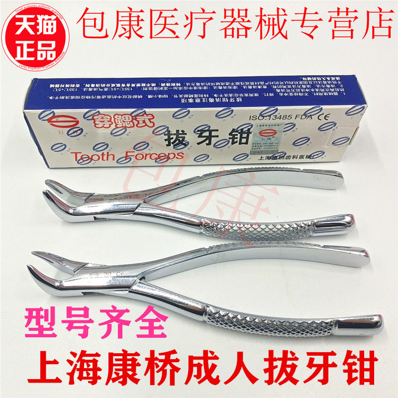 牙科不锈钢拔牙钳齿科口神
