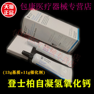 牙科 Dentsply Dycal 登士柏自凝氢氧化钙 (13g基质+11g催化剂)