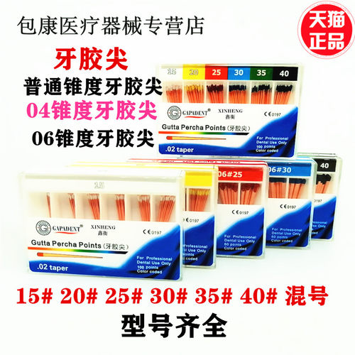 牙科加发小大锥度牙胶尖