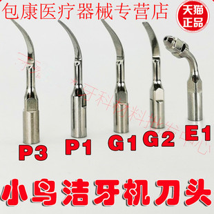超声波洁牙机工作尖 牙科龈下洁治头 荡洗针 口腔洗牙机刀头