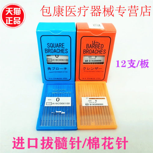牙科玛尼光滑针棉花针一版12支