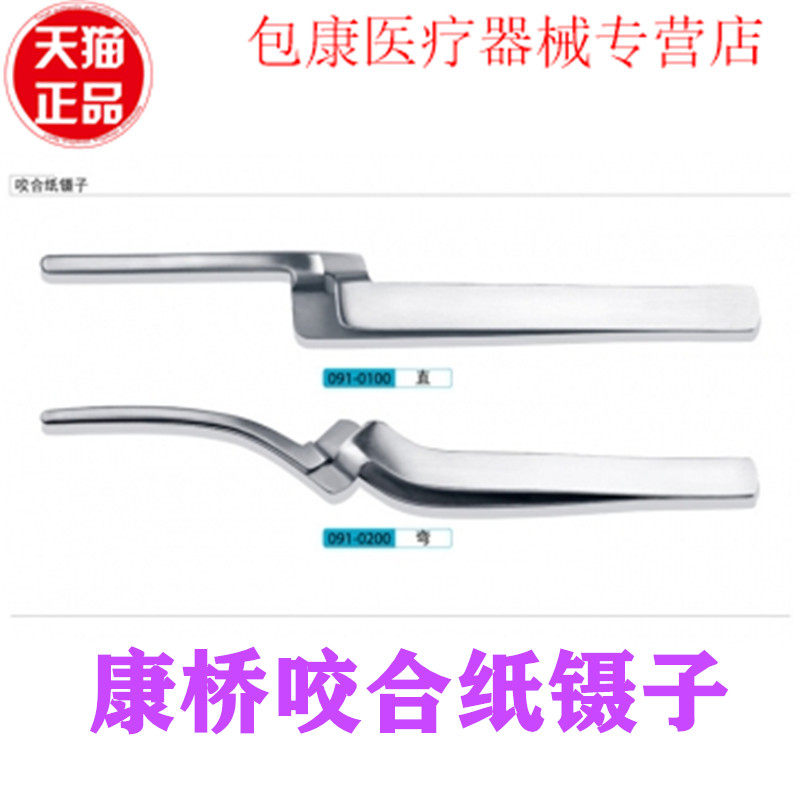牙科材料 咬合纸镊子 红蓝咬合纸夹子 康桥咬合纸镊子 口腔镊正品