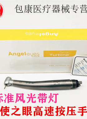 牙科齿科天使之眼高速手机LED风光手机 三点喷雾带灯标准按压手机