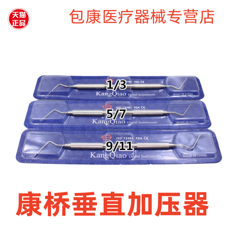 侧压器双头不锈钢根管充填器