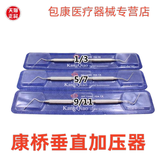 垂直加压器 牙科上海康桥 侧压针 侧压器 双头不锈钢 根管充填器