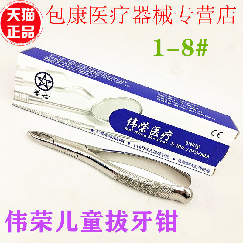 牙科儿童拔牙钳上海伟荣天猫店 儿童拔牙钳子乳牙家用儿童拔牙钳