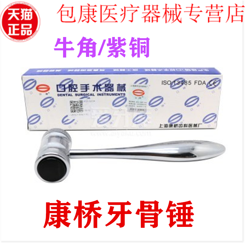 牙科材料 牙骨锤 康桥 不锈钢 种植锤 牛角锤 紫铜锤 牙骨锤 正品