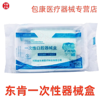 牙科牙科口腔器械盘牙医用