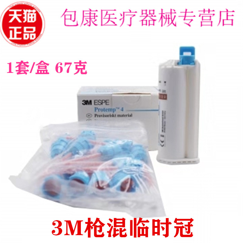 牙科临时冠桥树脂(枪混型)