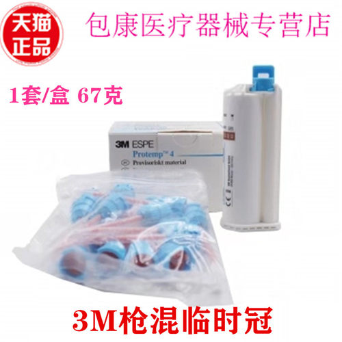 牙科临时冠桥树脂(枪混型)