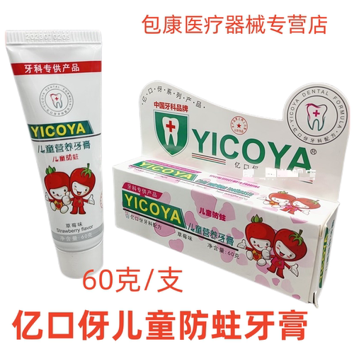 亿口消炎生物防蛀清新
