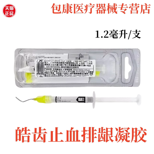 牙科止血剂止血排龈凝胶齿科