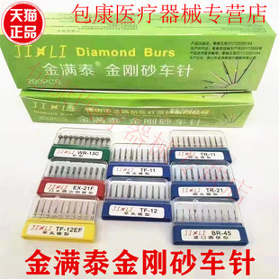 牙科金满泰车针金刚砂车针球钻高速车针备牙车针烤瓷牙备牙车针