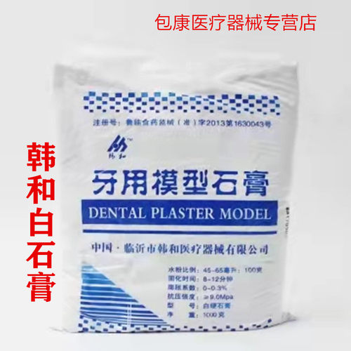 牙科韩禾石膏白石膏粉