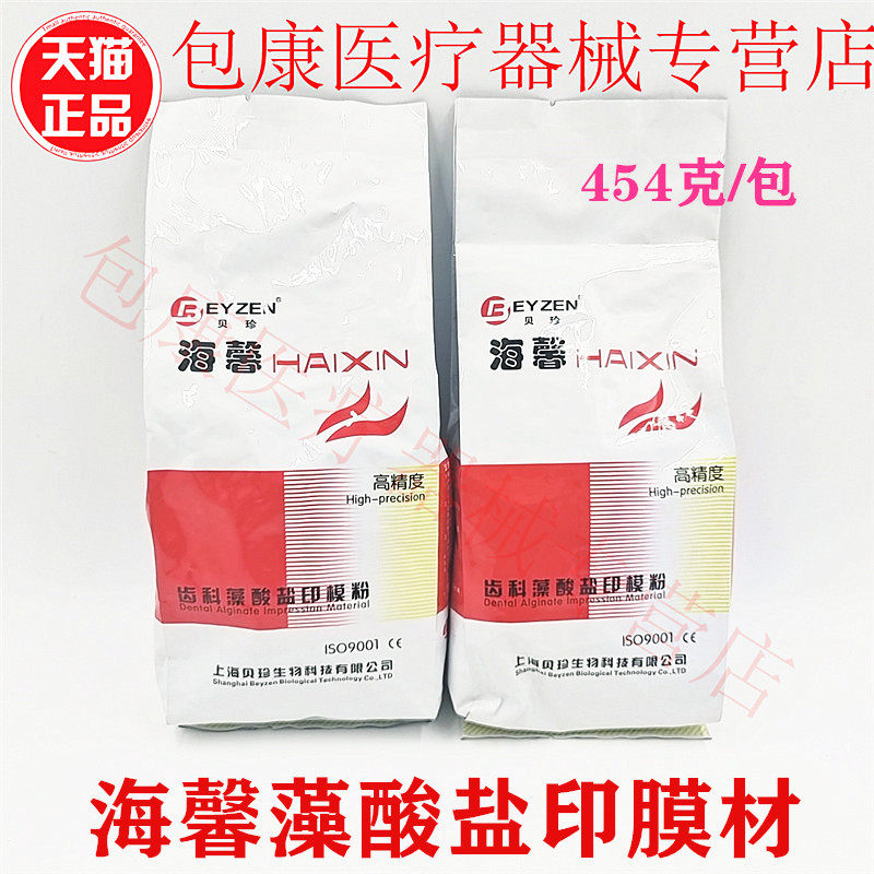 牙科藻酸盐印模粉口腔耗材取模粉