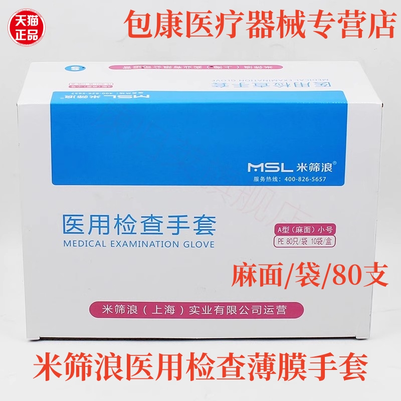 薄膜一次性医用检查手套