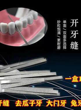 牙科牙科材料磨牙条开牙缝4mm