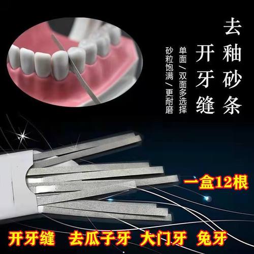 牙科牙科材料磨牙条开牙缝