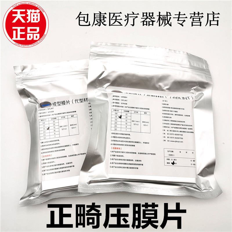 牙科正畸成型片硬片美白膜片