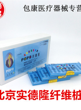 牙科材料齿科纤维桩实德隆纤维桩 玻璃纤维桩 石英纤维桩套装单号